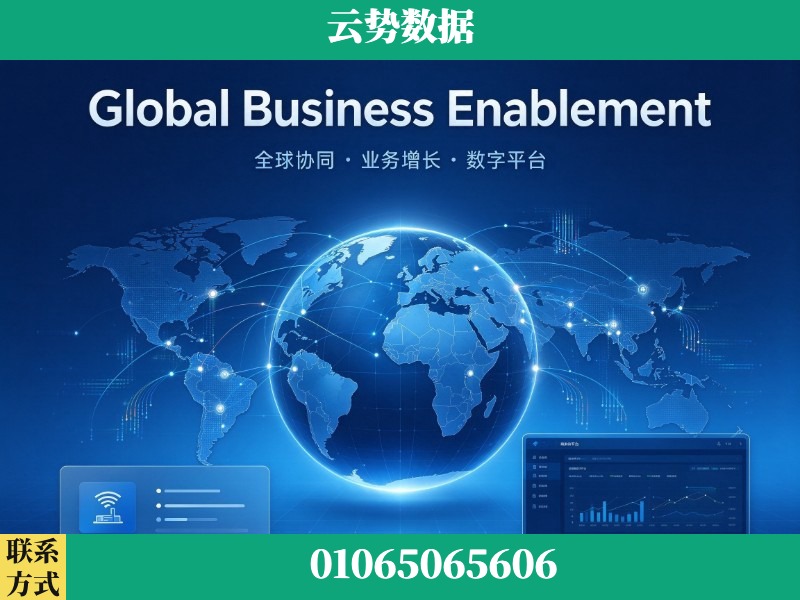 曲靖-Global Business Enablement