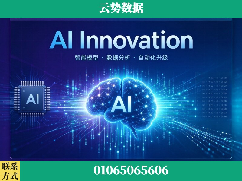 曲靖-AI Innovation